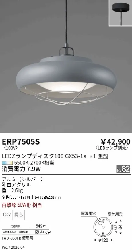 ERP7505S