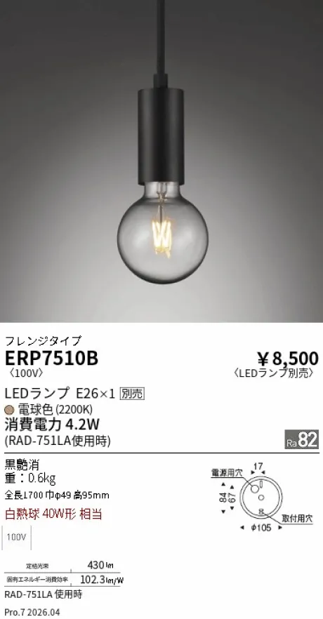 ERP7510B