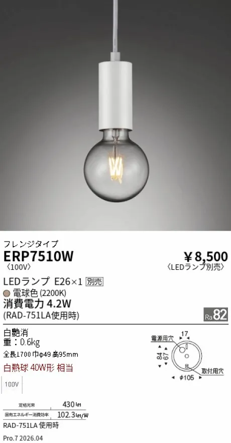 ERP7510W