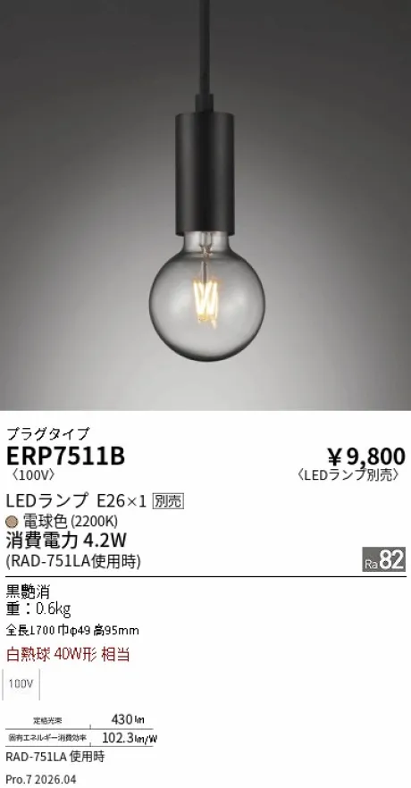 ERP7511B