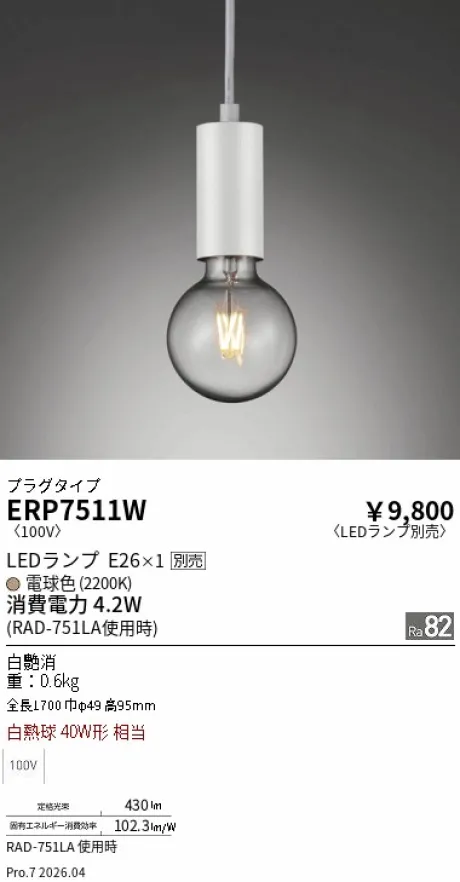 ERP7511W