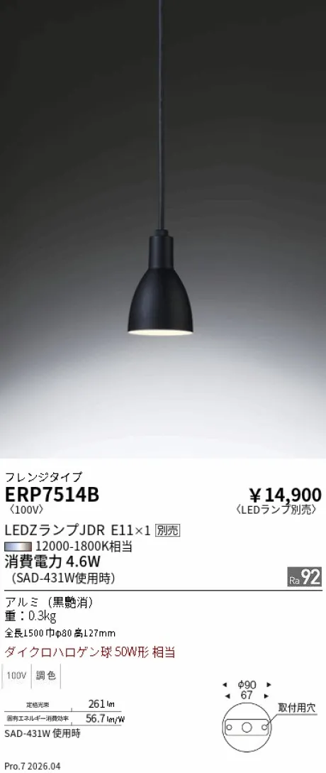 ERP7514B
