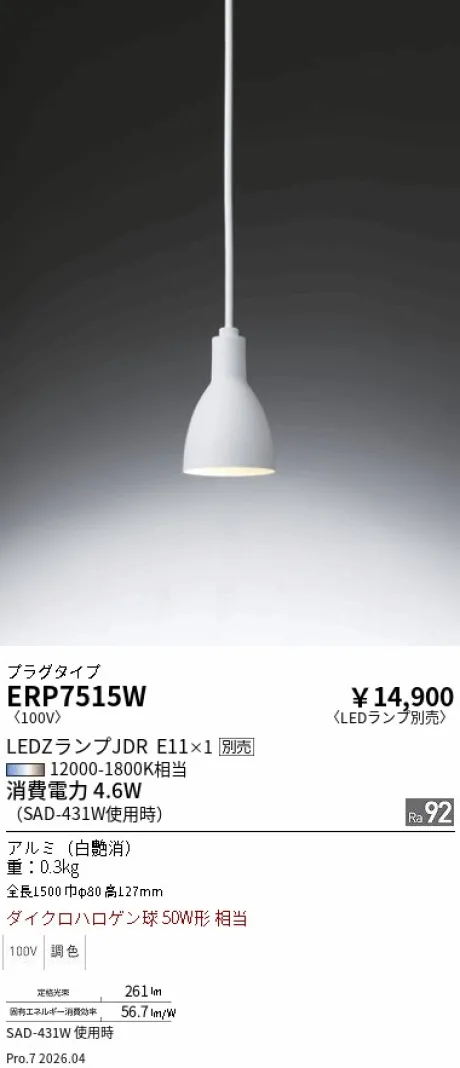 ERP7515W