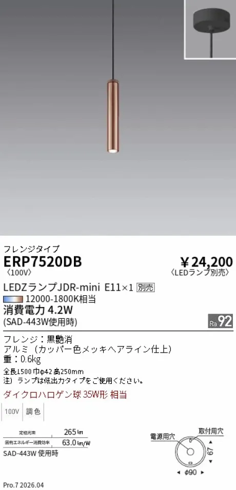 ERP7520DB