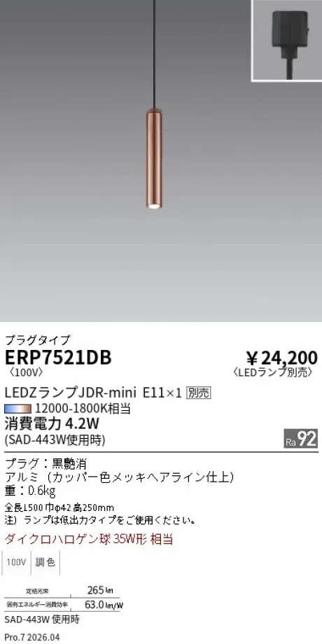 ERP7521DB