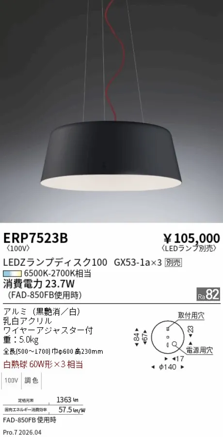 ERP7523B