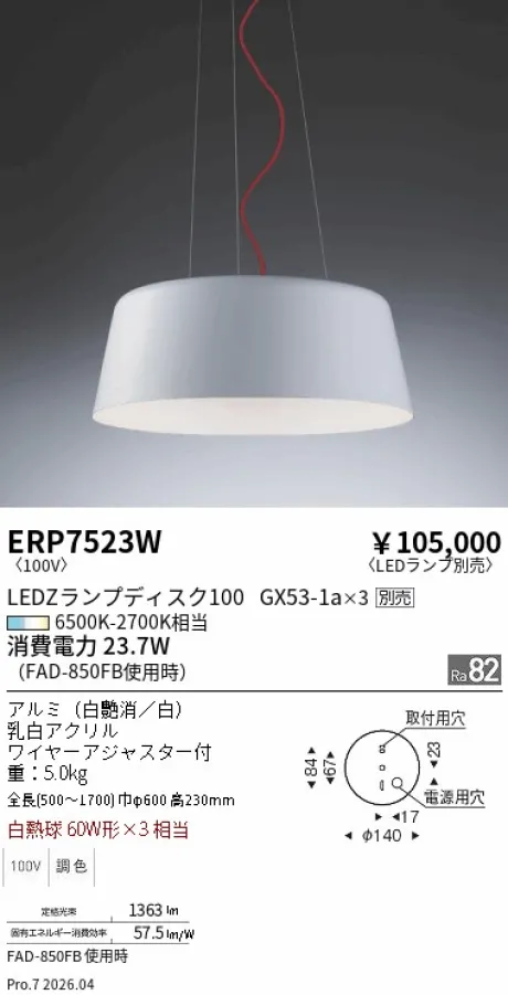ERP7523W
