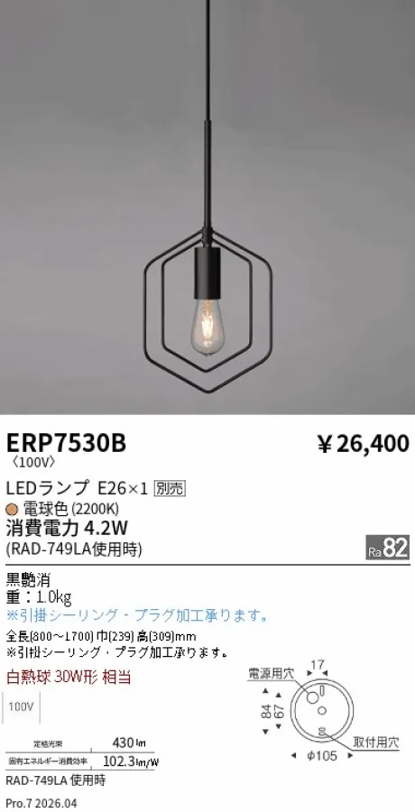 ERP7530B