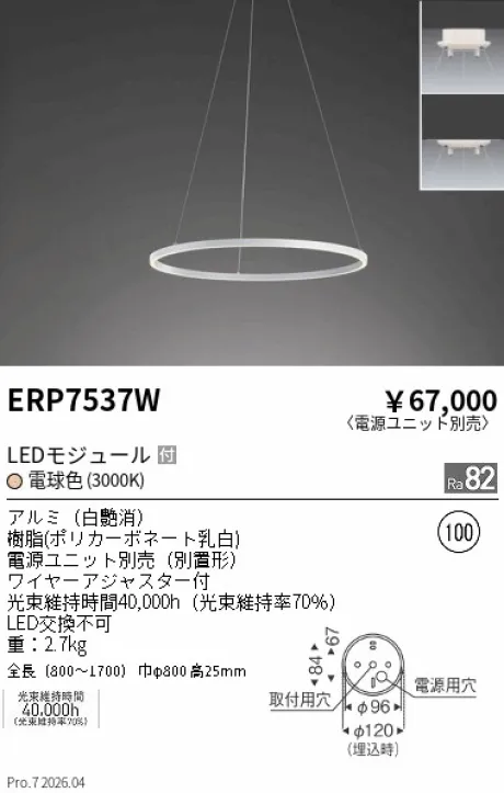 ERP7537W