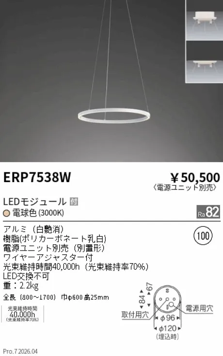 ERP7538W