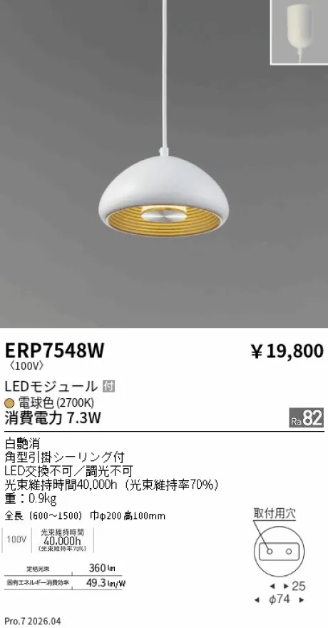 ERP7548W