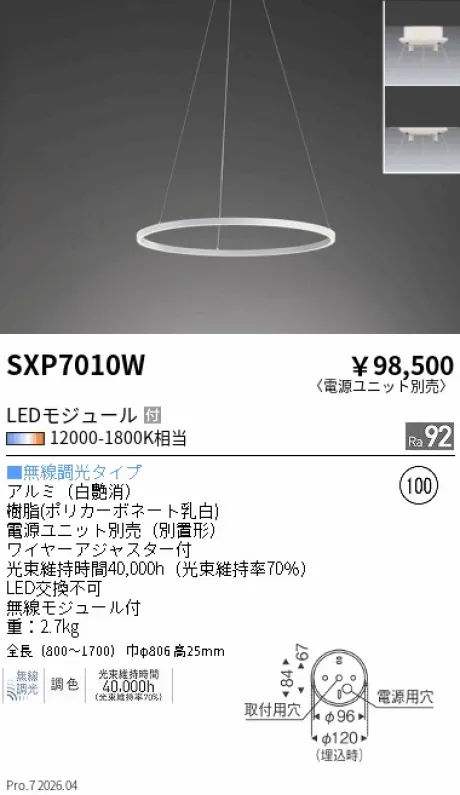 SXP7010W