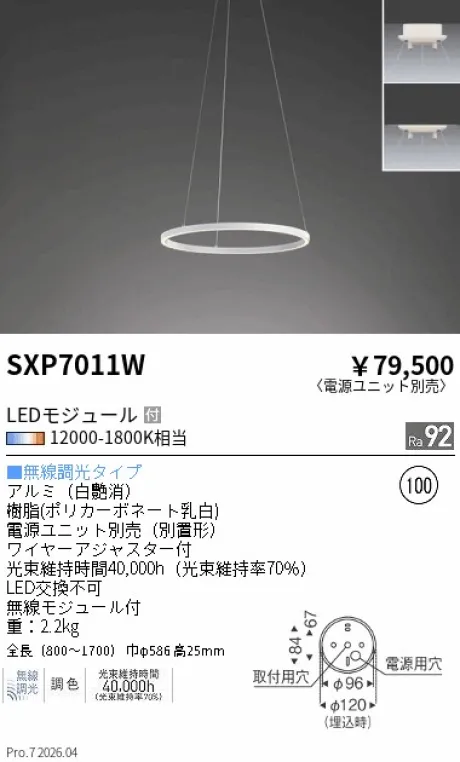 SXP7011W