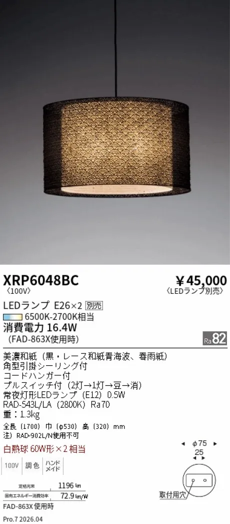 XRP6048BC