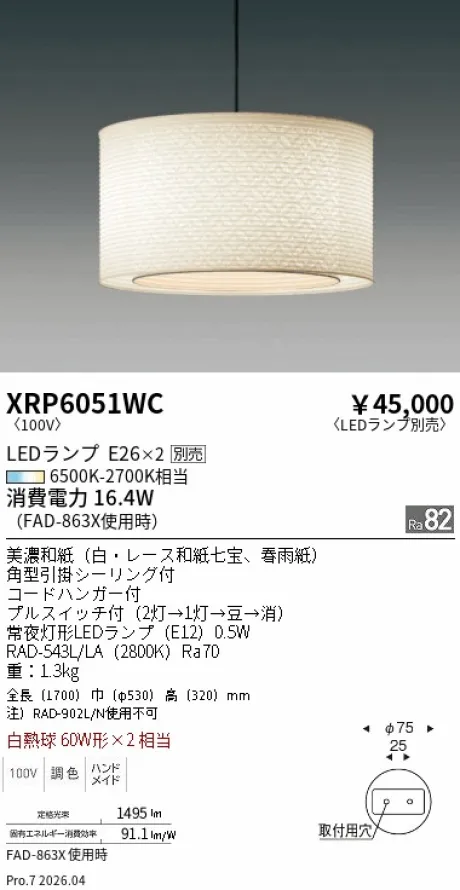 XRP6051WC