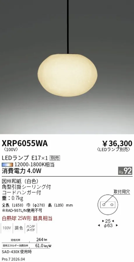 XRP6055WA