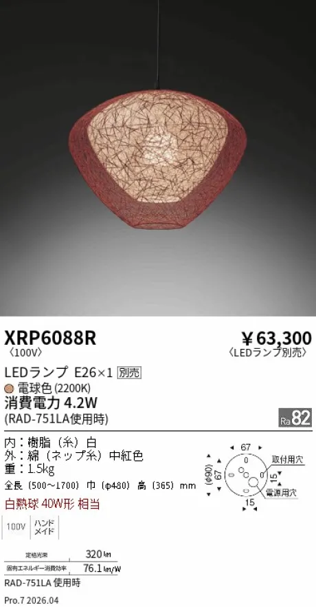 XRP6088R