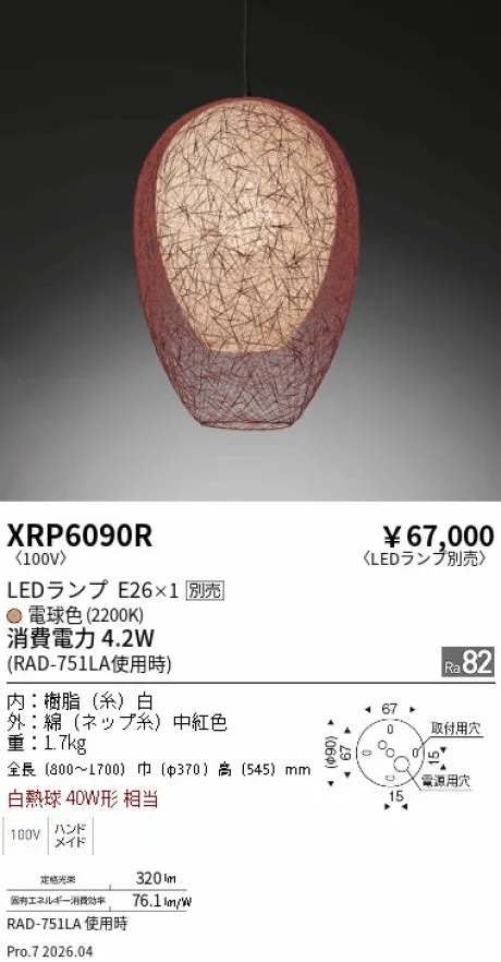 XRP6090R