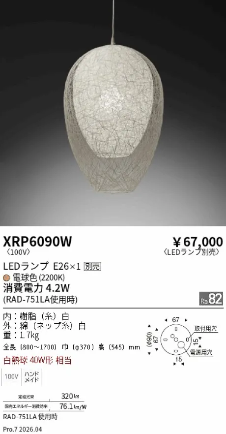 XRP6090W