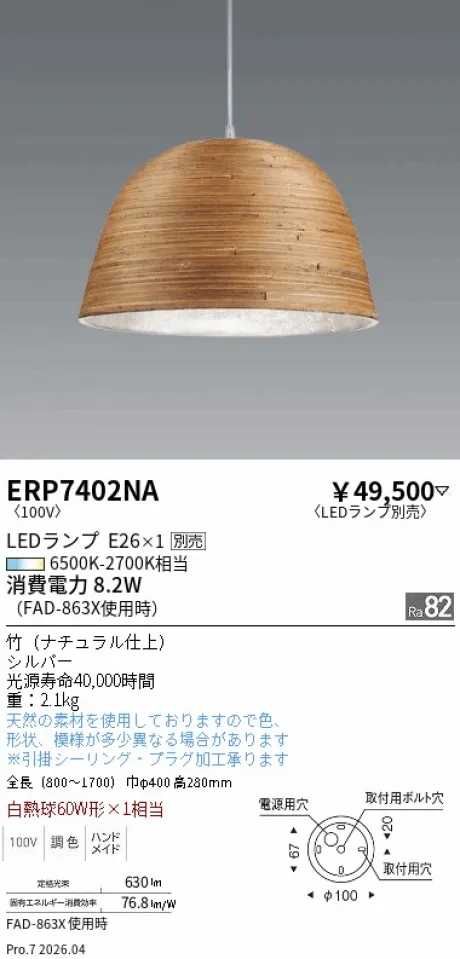 ERP7402NA