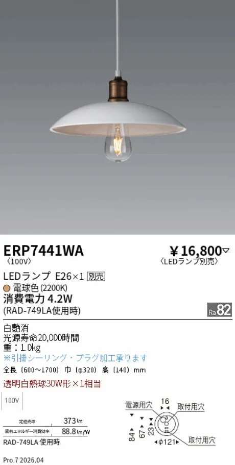 ERP7441WA