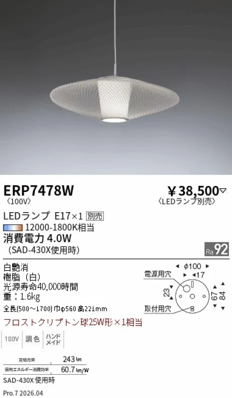 ERP7478W