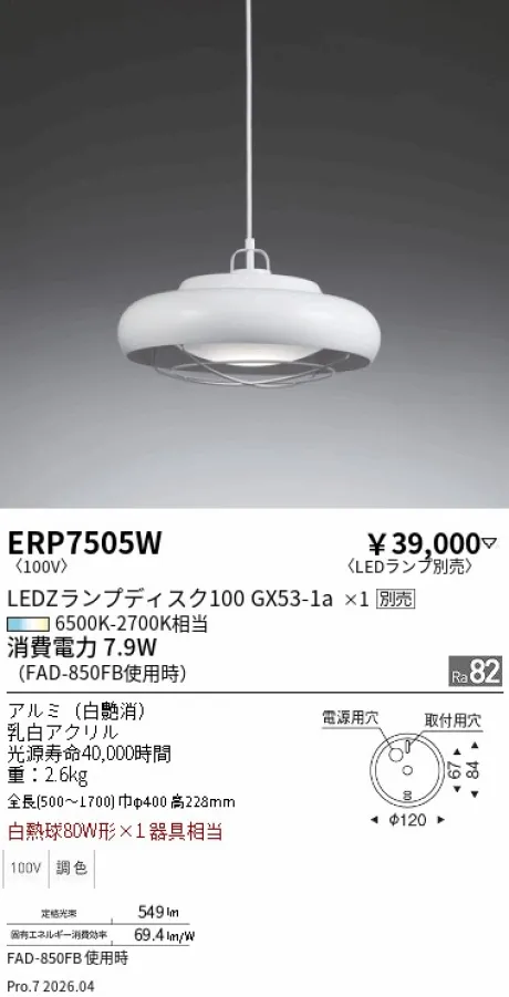 ERP7505W