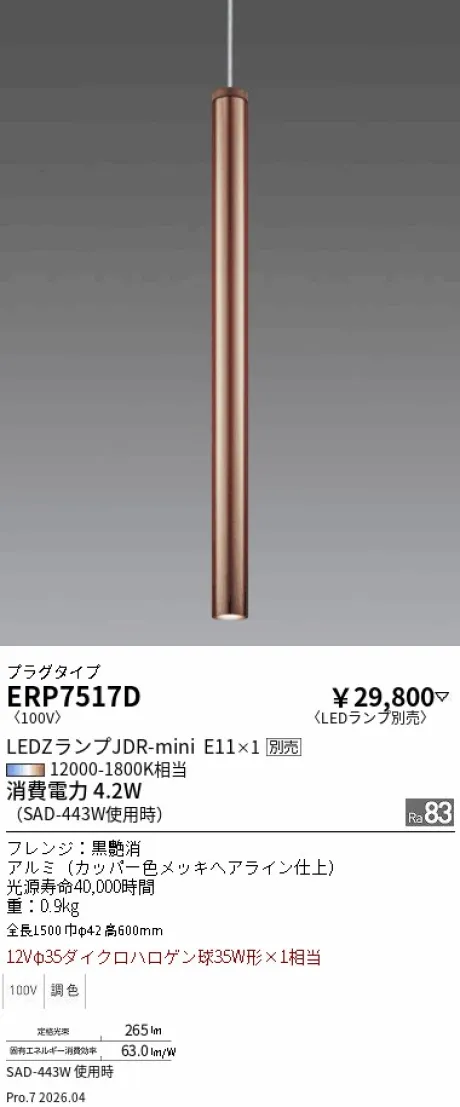 ERP7517D