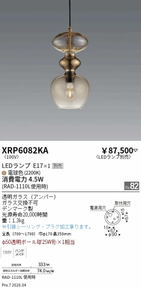 XRP6082KA