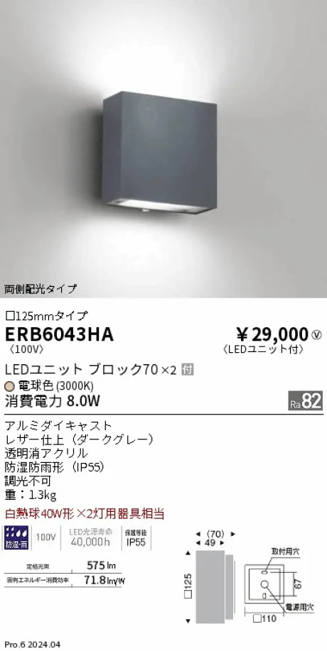 ERB6043HA