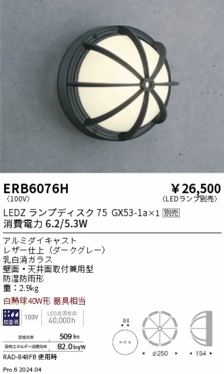 ERB6076H