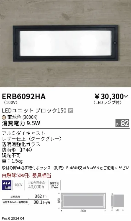 ERB6092HA