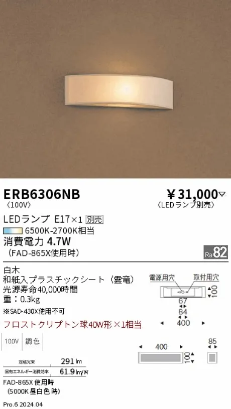 ERB6306NB