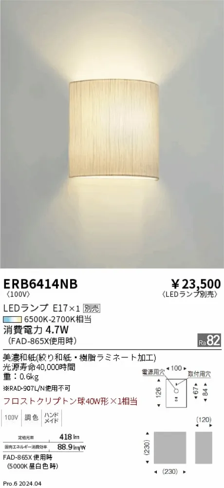 ERB6414NB