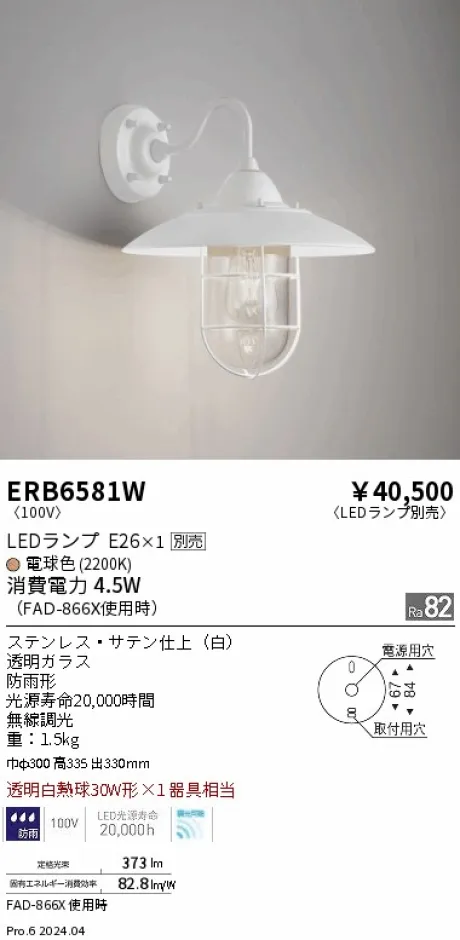 ERB6581W