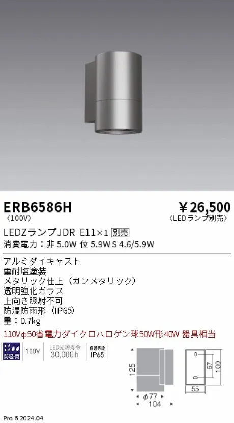 ERB6586H