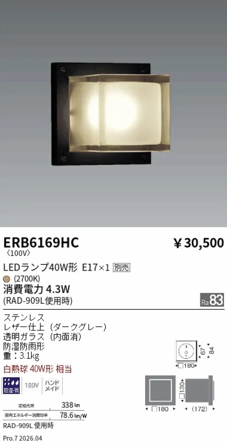 ERB6169HC
