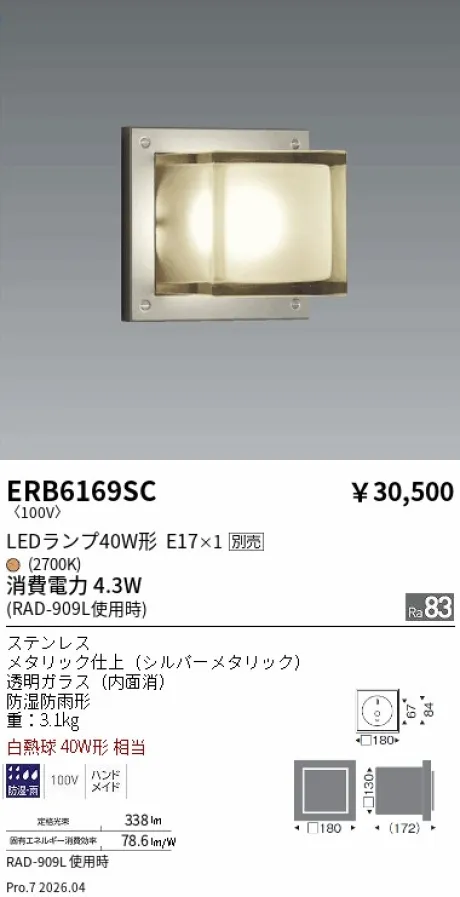 ERB6169SC