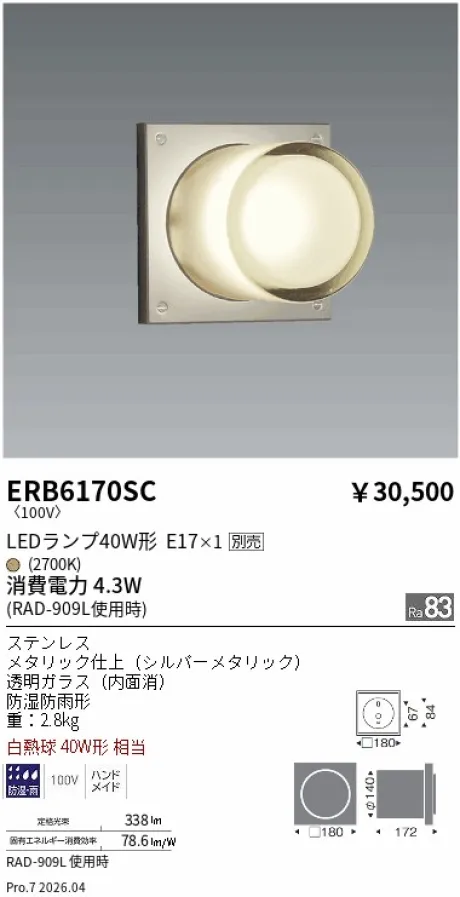 ERB6170SC