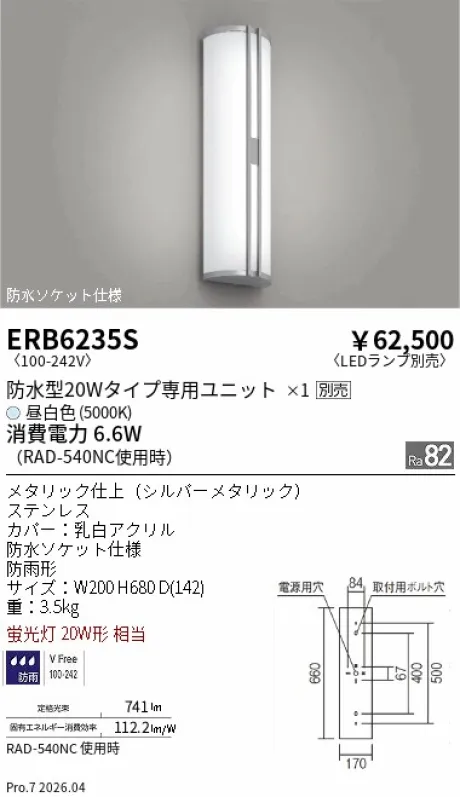 ERB6235S