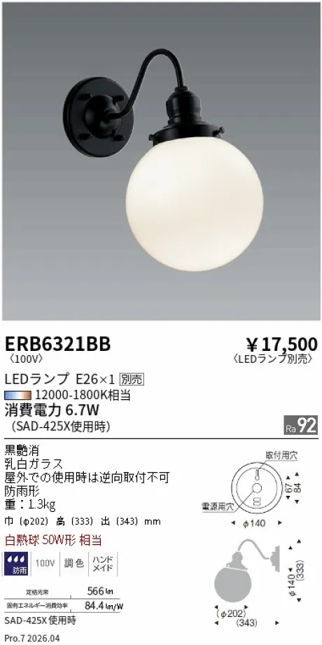 ERB6321BB