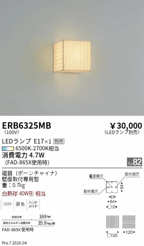 ERB6325MB