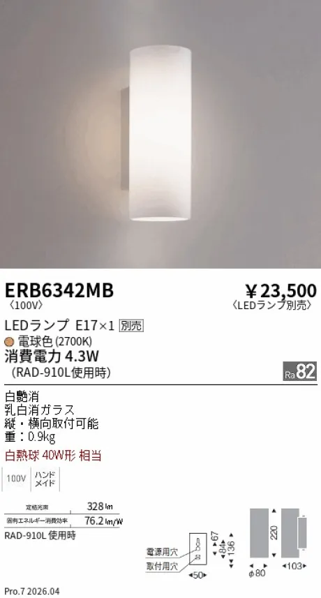 ERB6342MB