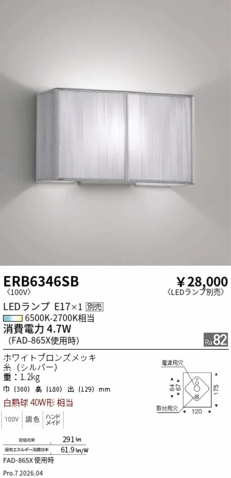 ERB6346SB