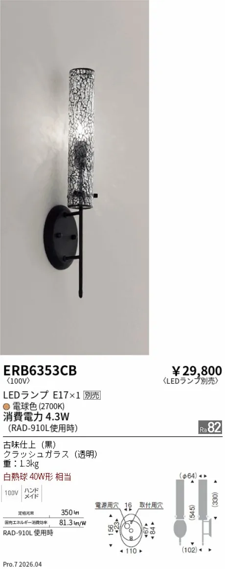 ERB6353CB