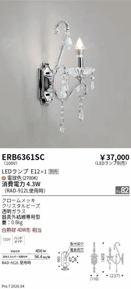 ERB6361SC