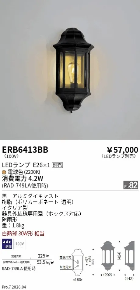 ERB6413BB