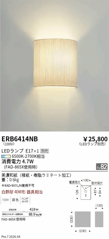 ERB6414NB