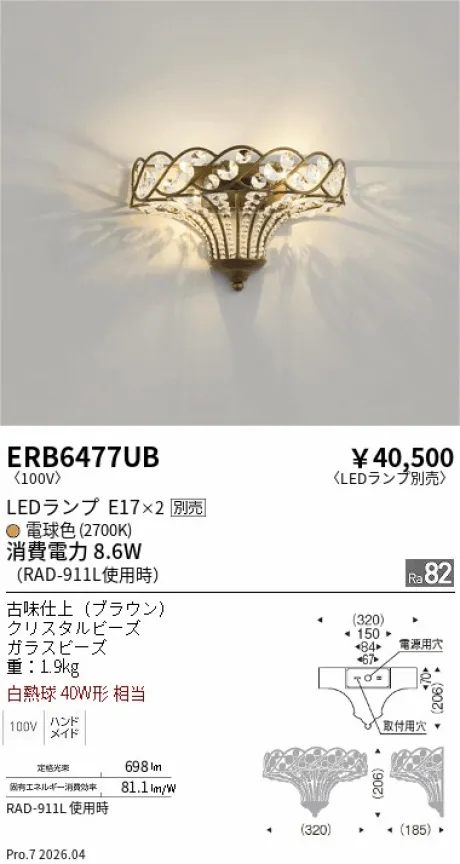 ERB6477UB