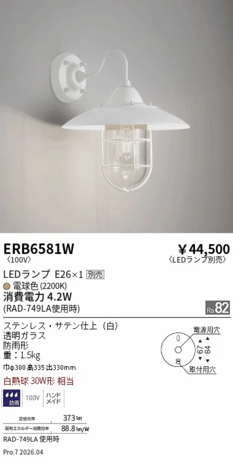 ERB6581W